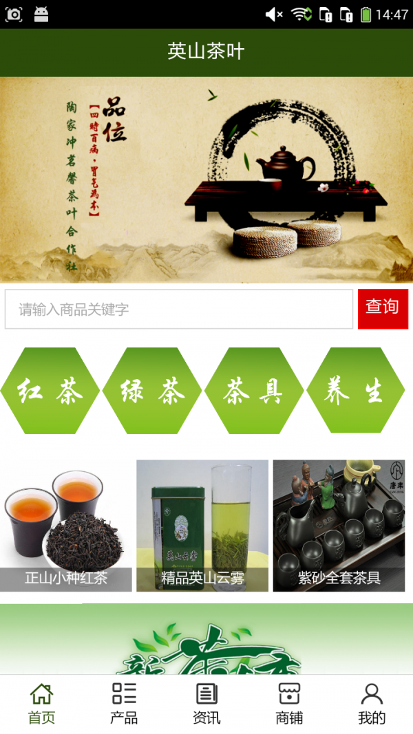 英山茶叶