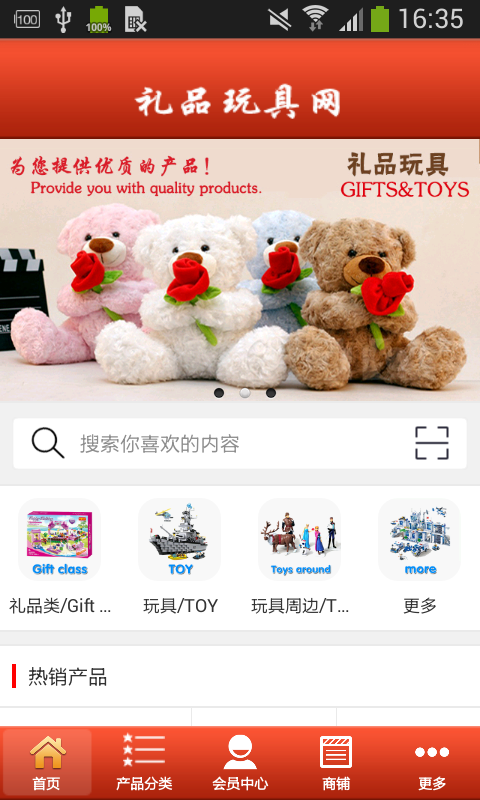 礼品玩具