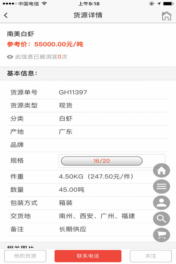 环球冻品资源网