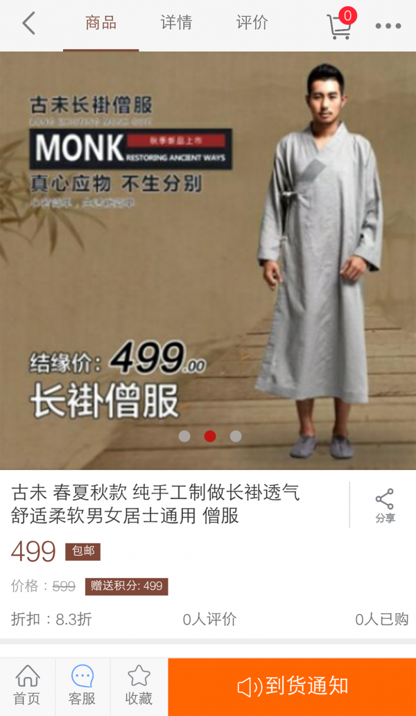 僧淘网