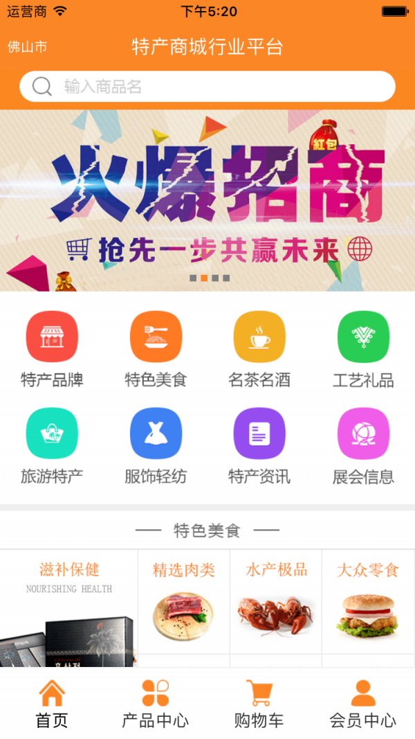 特产商城行业平台