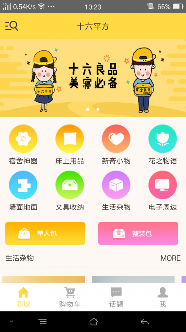 十六平方