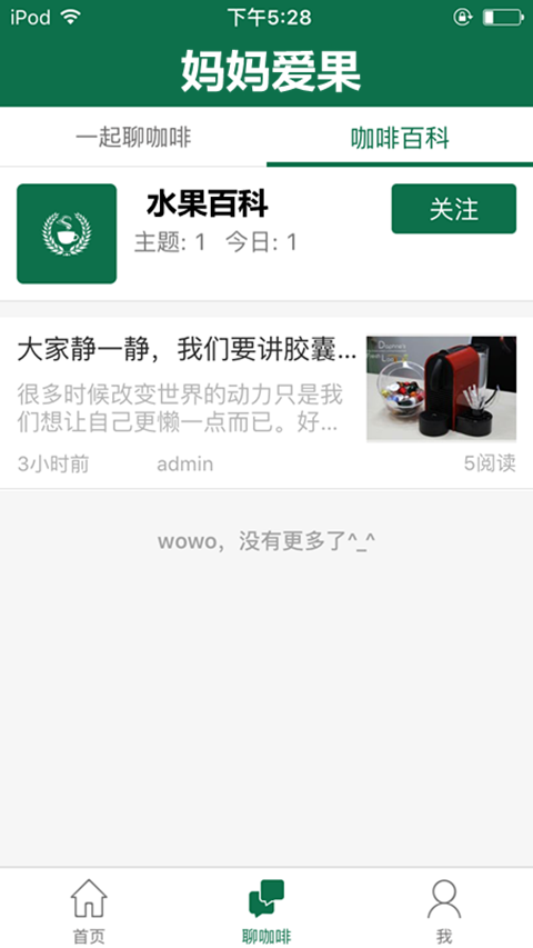妈妈爱果