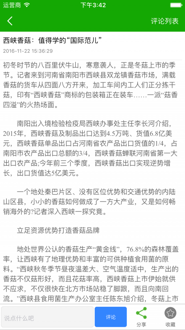 生鲜采购网