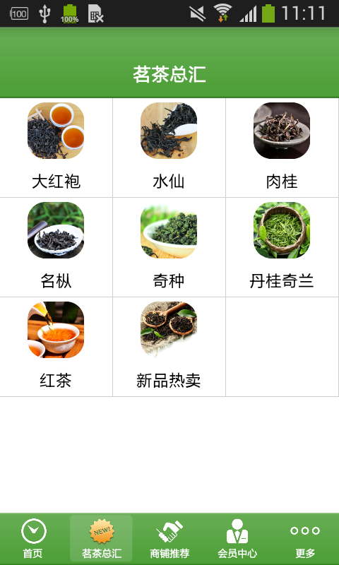 武夷山茗茶