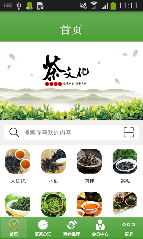 武夷山茗茶