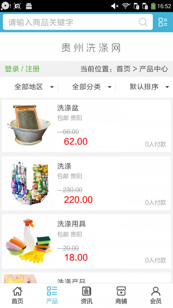 贵州洗涤网