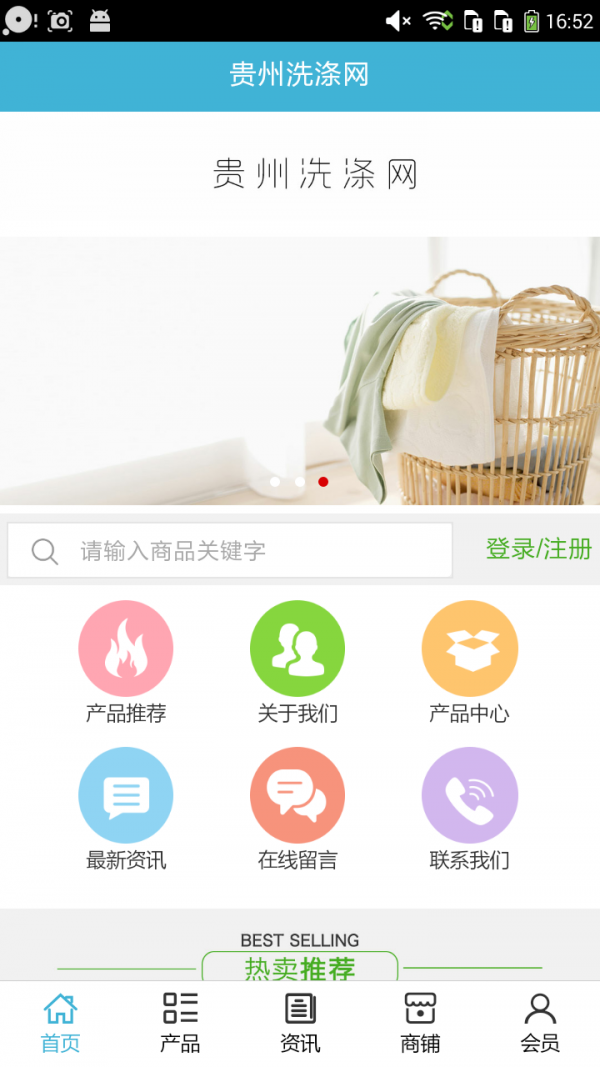 贵州洗涤网