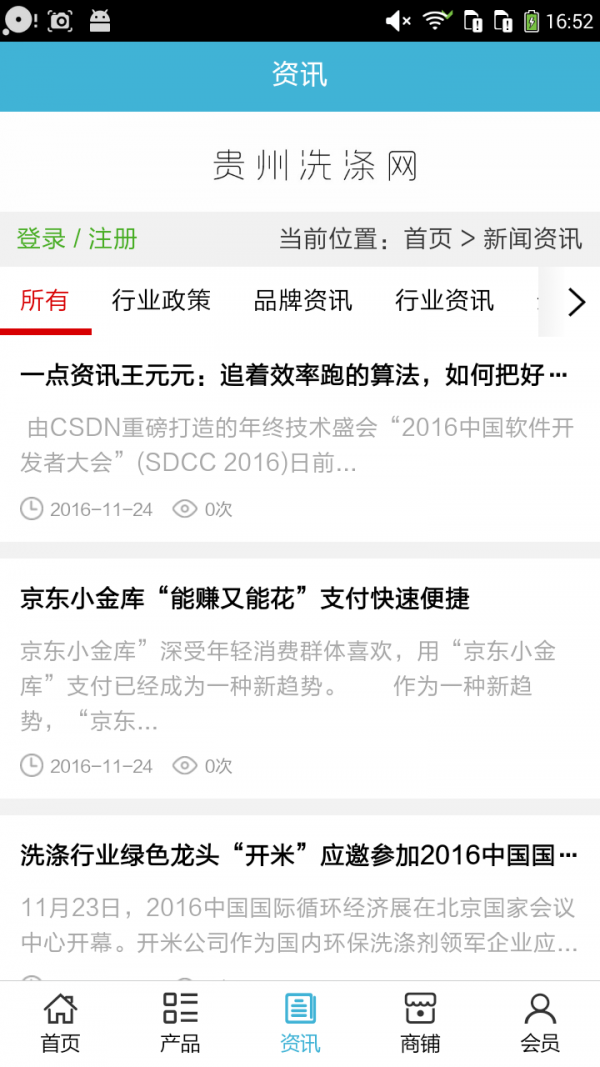 贵州洗涤网