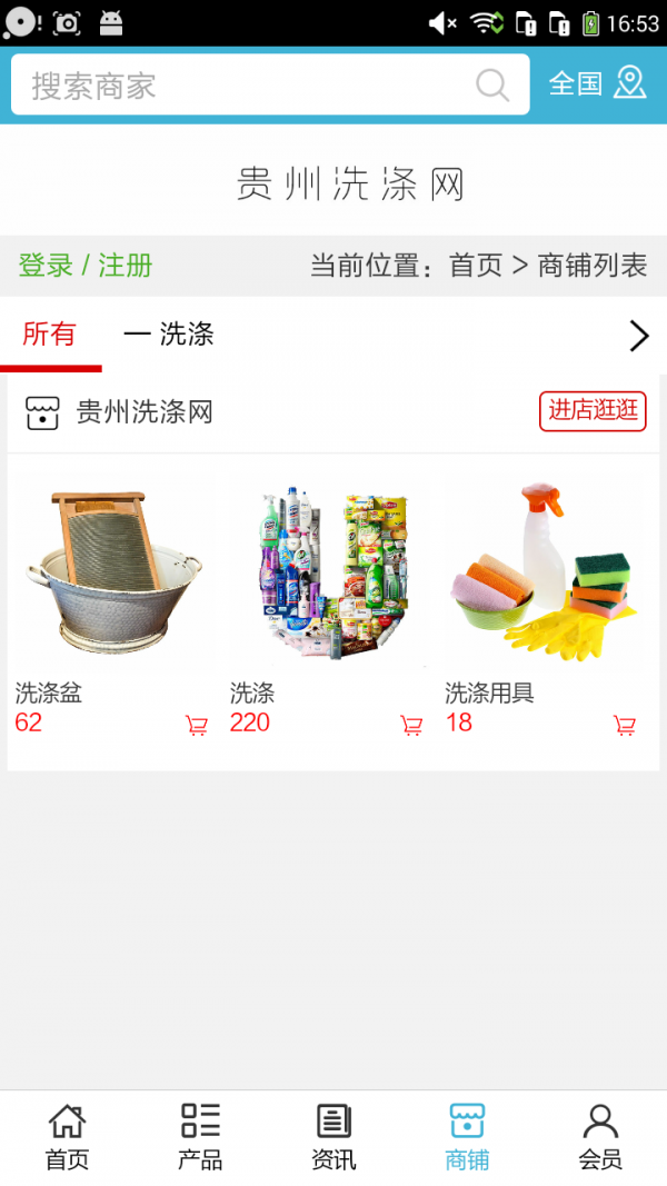 贵州洗涤网