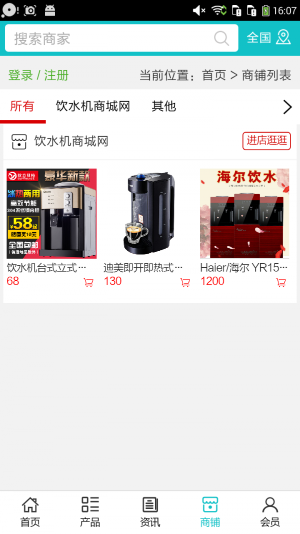 饮水机商城网