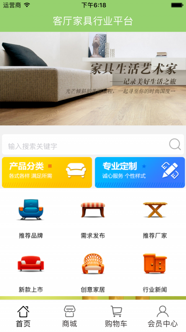 客厅家具行业平台