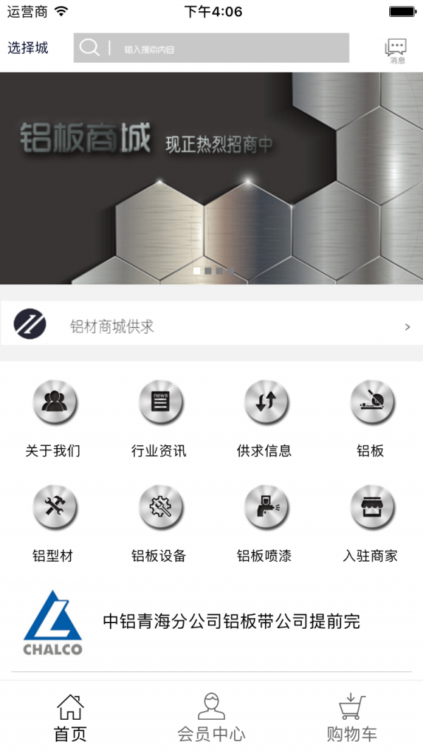 铝板商城