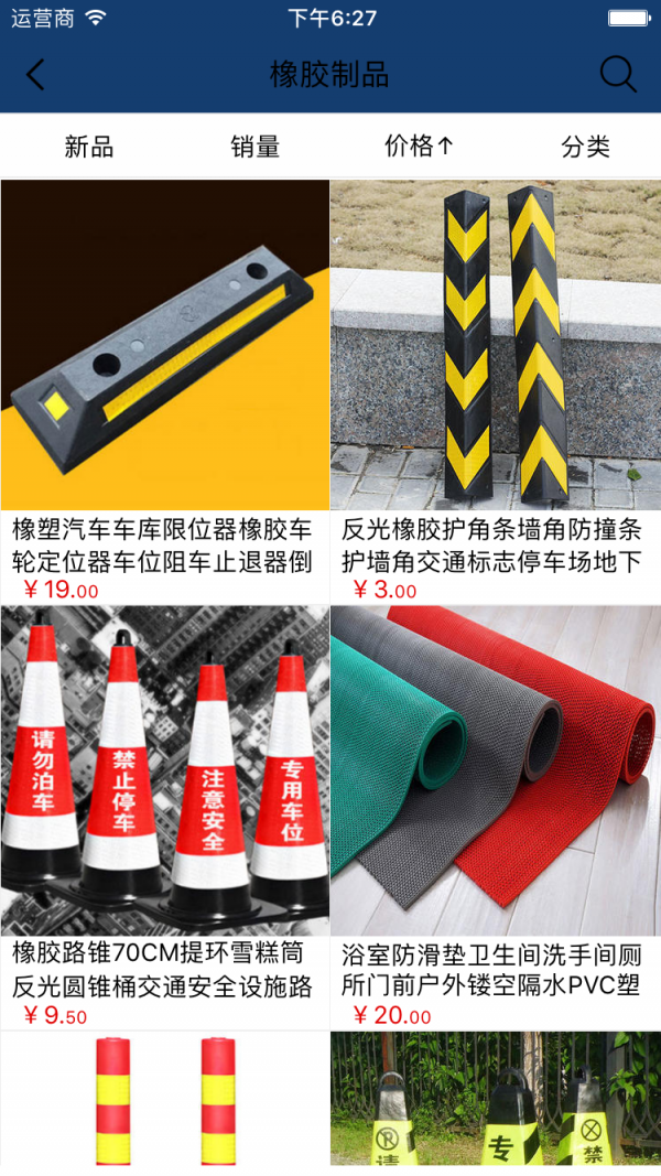 橡胶制品采购平台