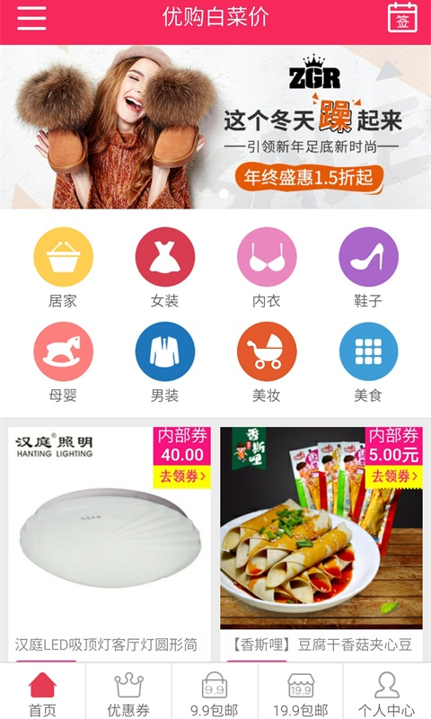 优购白菜价