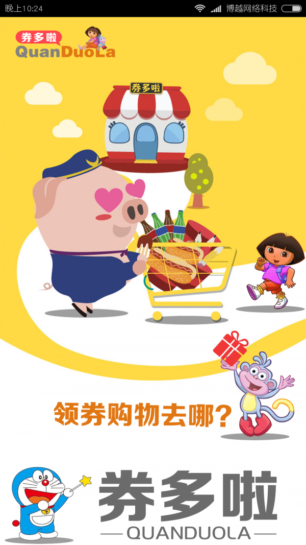 券多啦