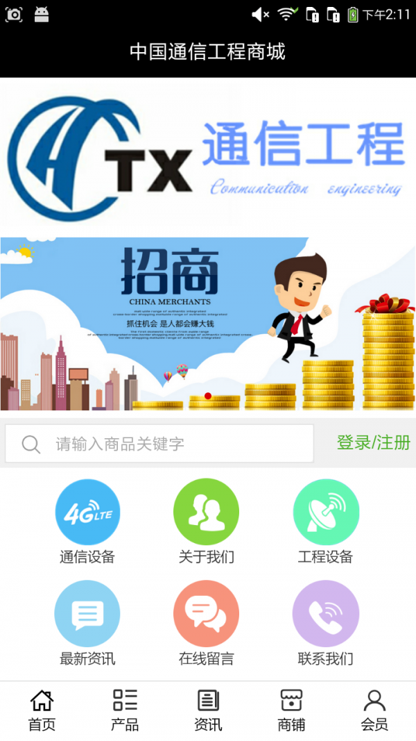 中国通信工程商城