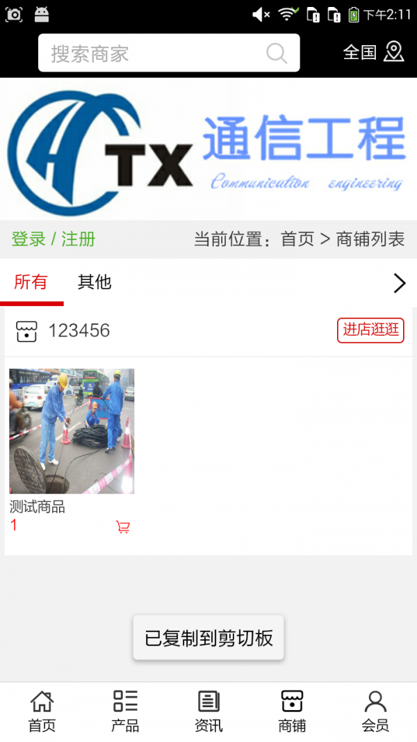 中国通信工程商城