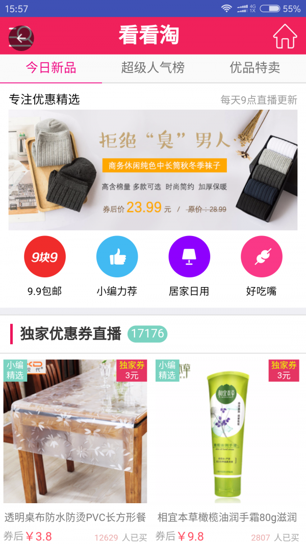 看看淘