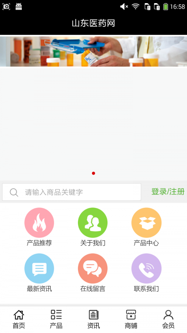 山东医药网