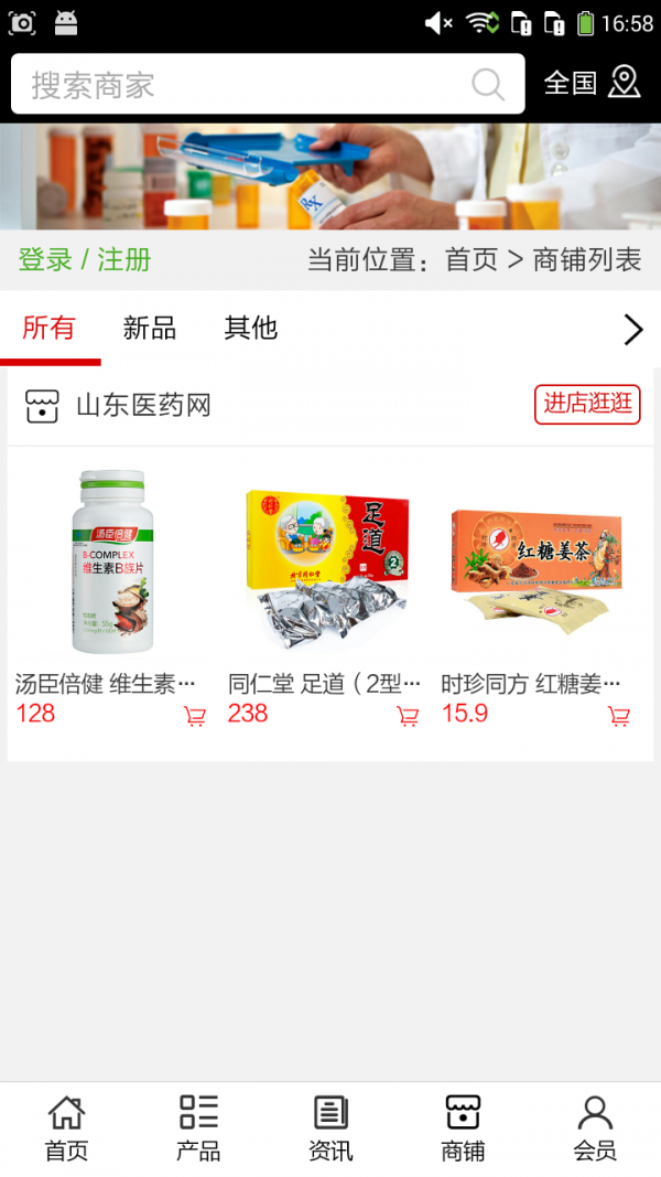 山东医药网