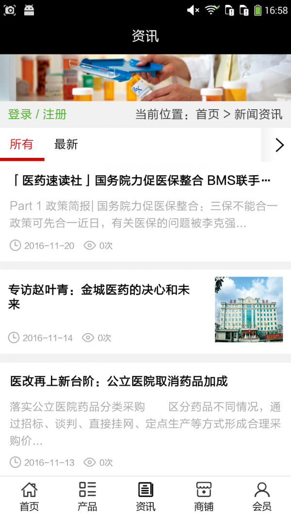 山东医药网