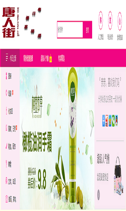 唐人街