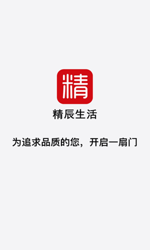 精辰