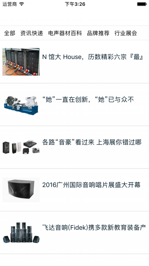电声器材平台