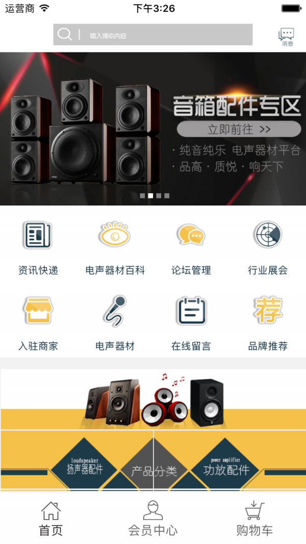 电声器材平台