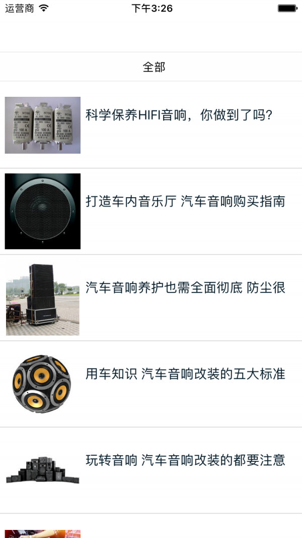 电声器材平台