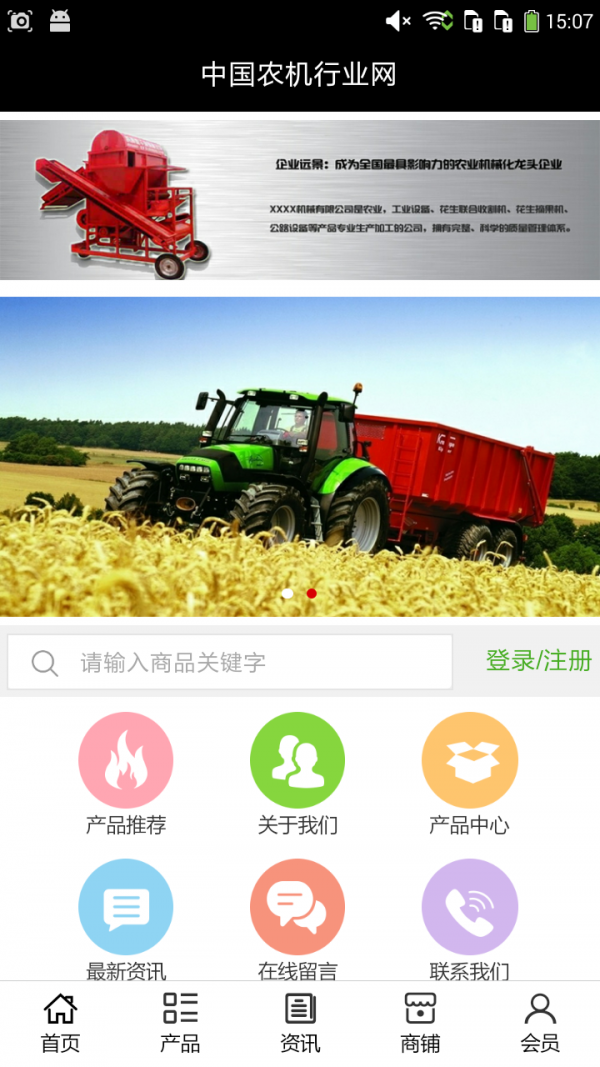 农机行业网