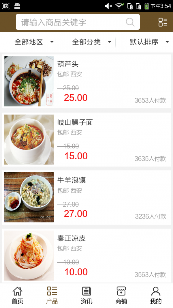 西安特产网