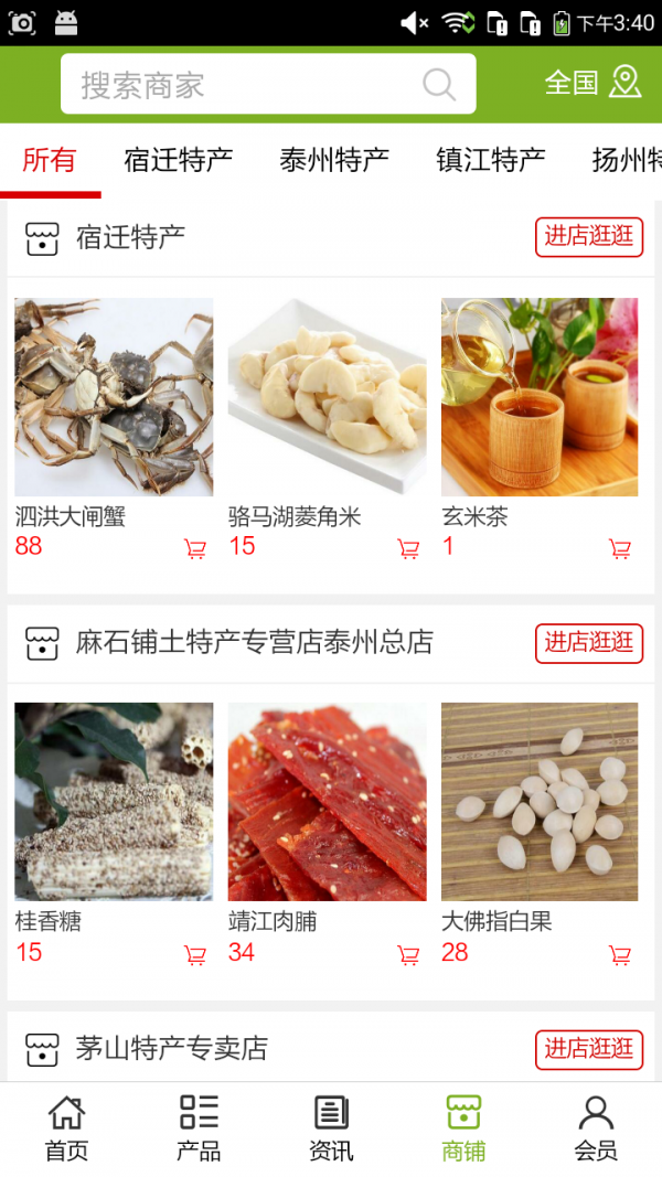 江苏特产商城