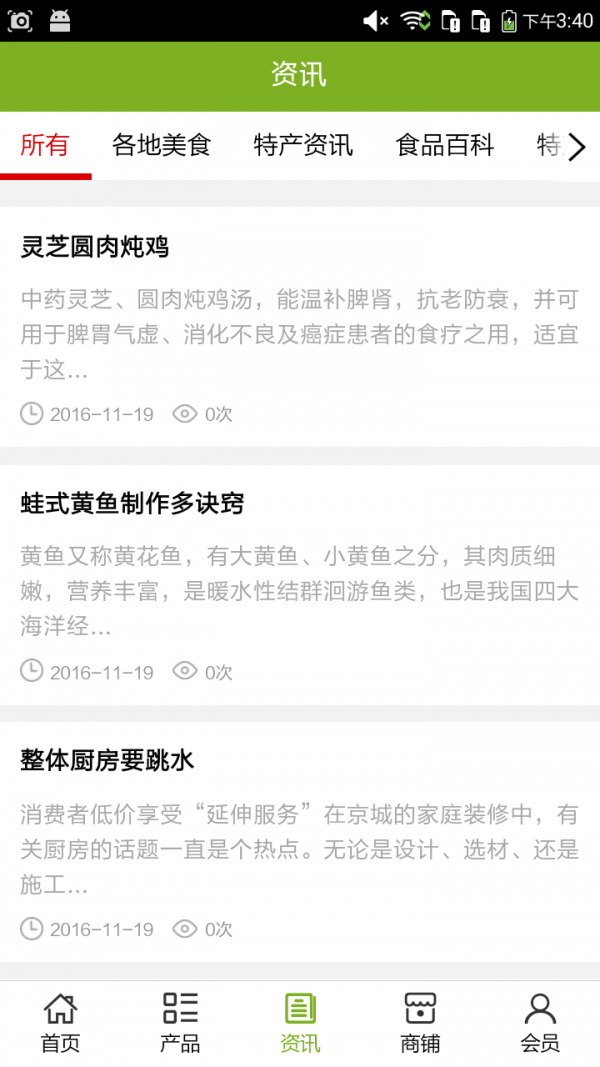 江苏特产商城