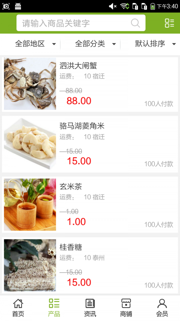 江苏特产商城