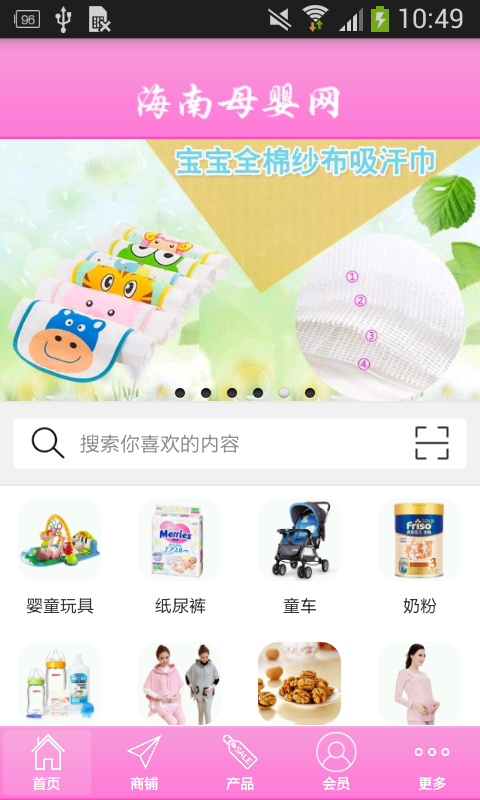 海南母婴网
