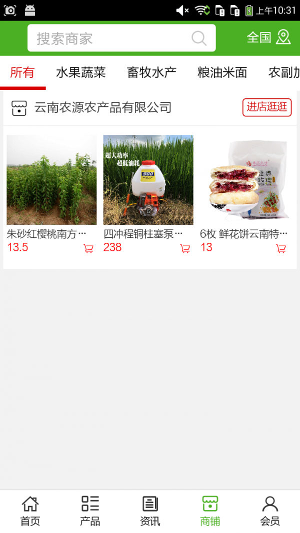 农副产品门户