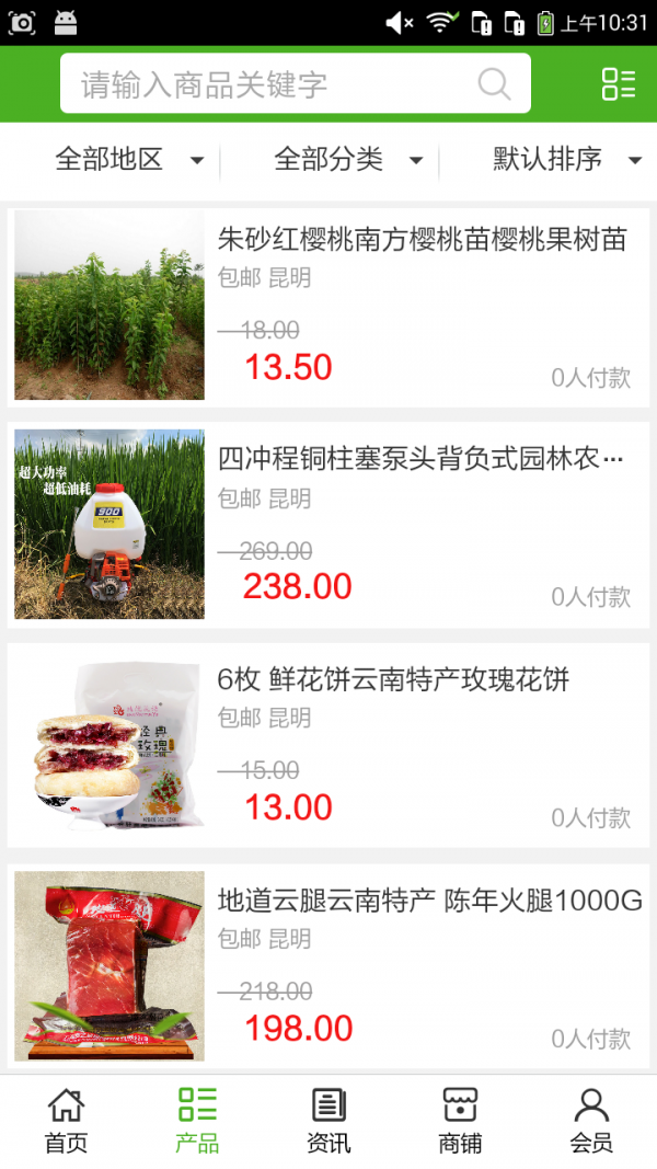 农副产品门户