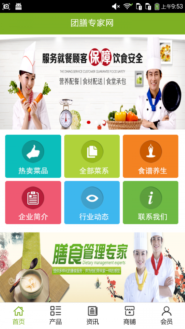 团膳专家网
