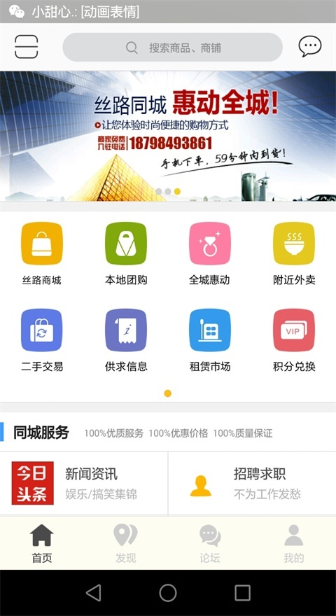 丝路同城