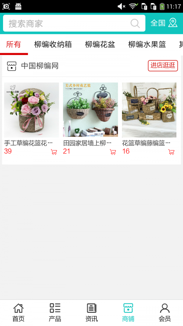 柳编网
