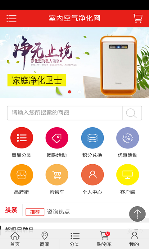 净化商城