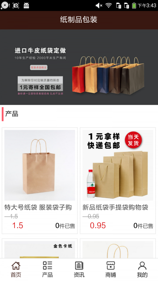 纸制品包装