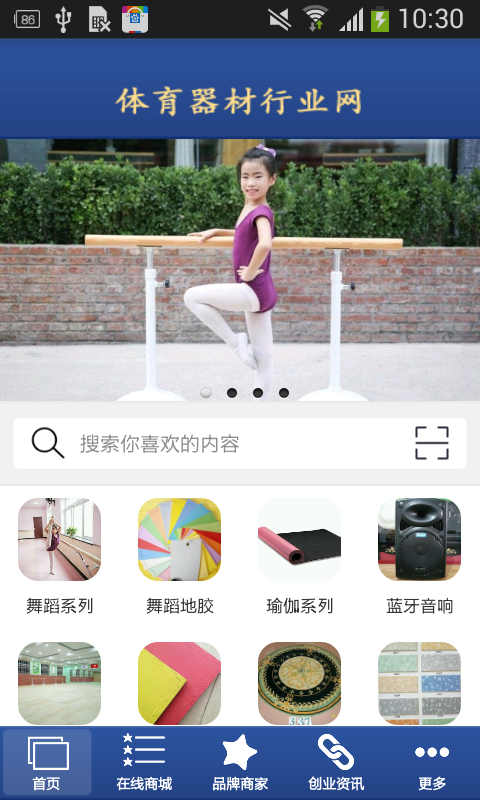 体育器材行业网