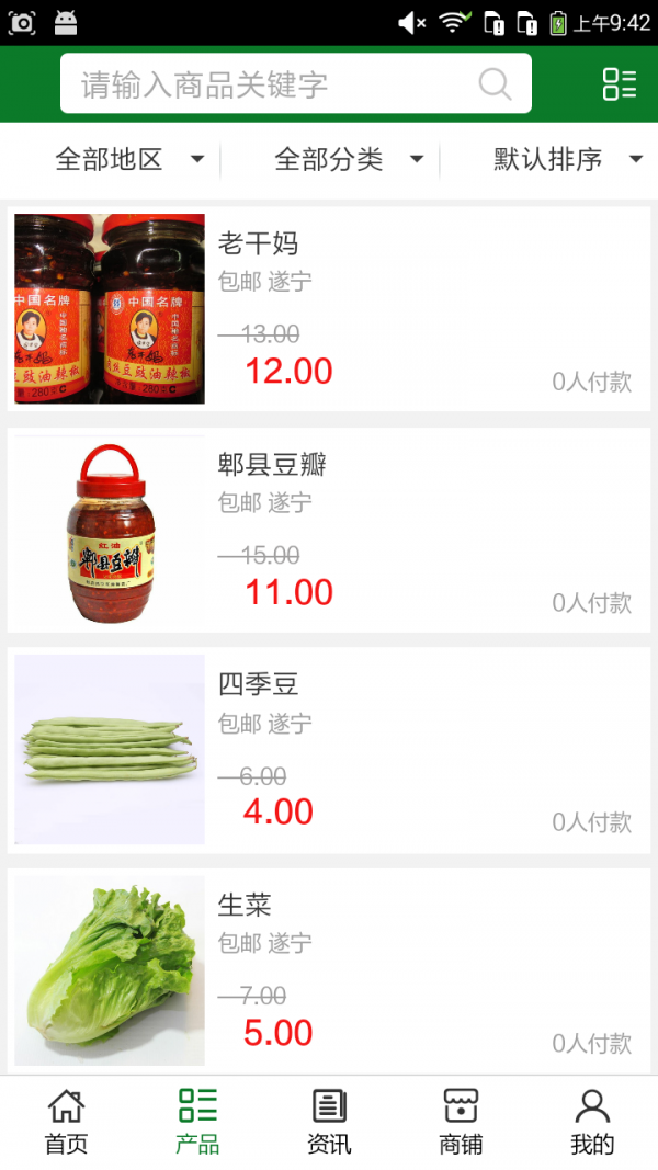 遂宁生鲜网