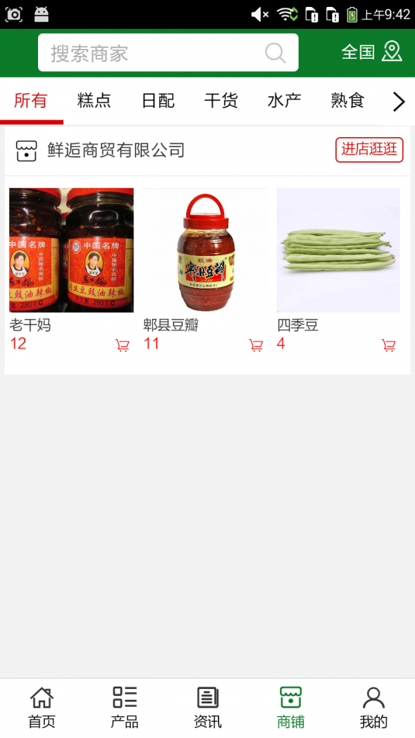 遂宁生鲜网