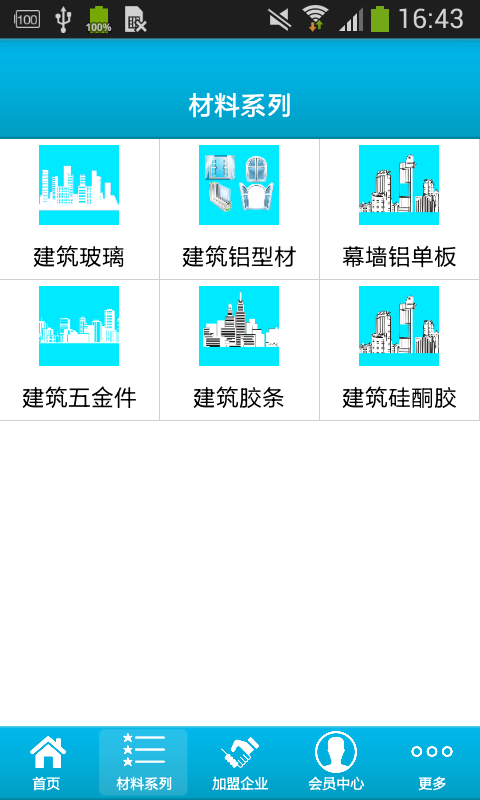 掌上幕墙门窗