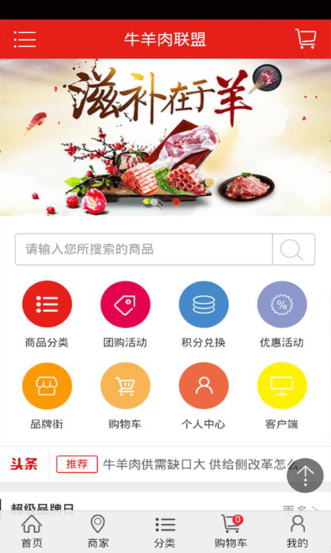 牛羊肉联盟