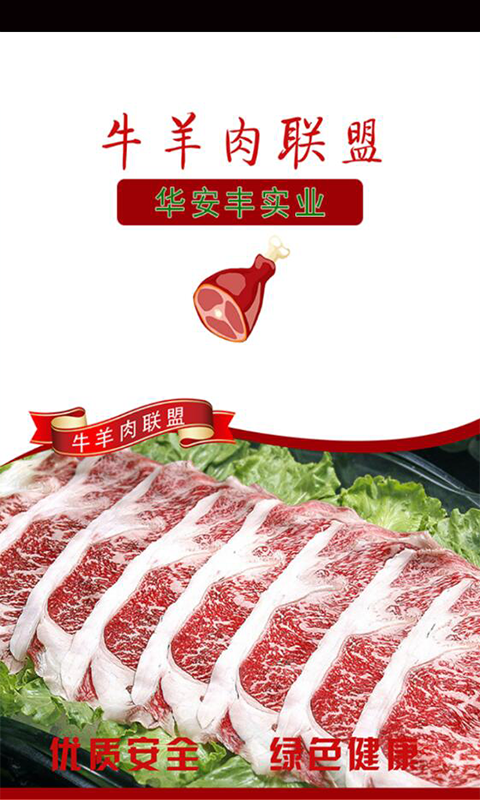 牛羊肉联盟